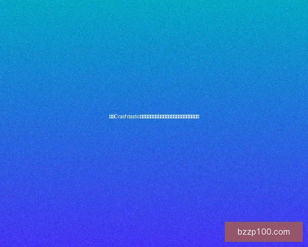 探索Crashtastic的魅力与创新玩法如何改变游戏体验与玩家互动方式